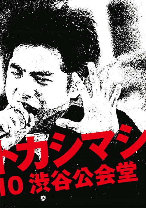 LIVE FILM エレァントカシマシ 1988.09.10 渋谷公会堂
