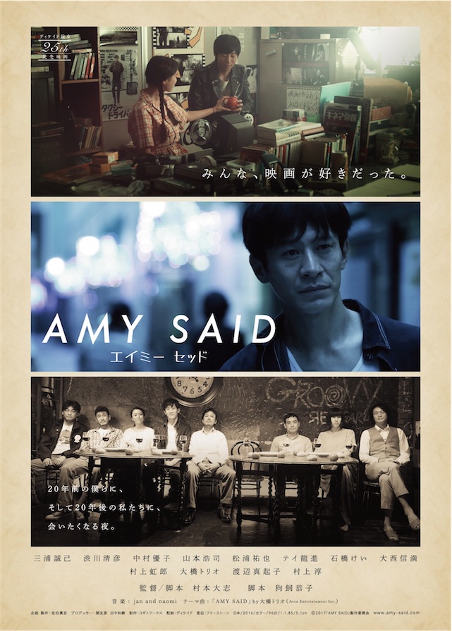 映画『AMY SAID エイミー・セッド』5種類の異なるキービジュアルと予告編解禁！