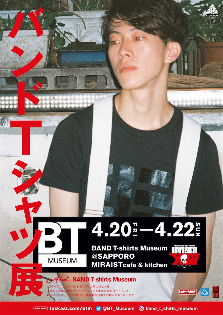 バンドTシャツ好き必見「BAND T-shirts Museum」ついに札幌で開催！