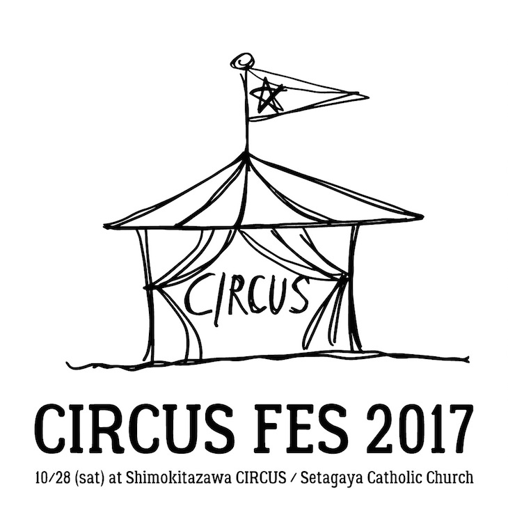 Nozomi Nobody＆根津まなみ主催の教会フェス『下北沢CIRCUS FES 2017』10月28日に開催決定！