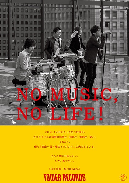 Mr.Children、タワレコ「NO MUSIC, NO LIFE.」ポスターに初登場！