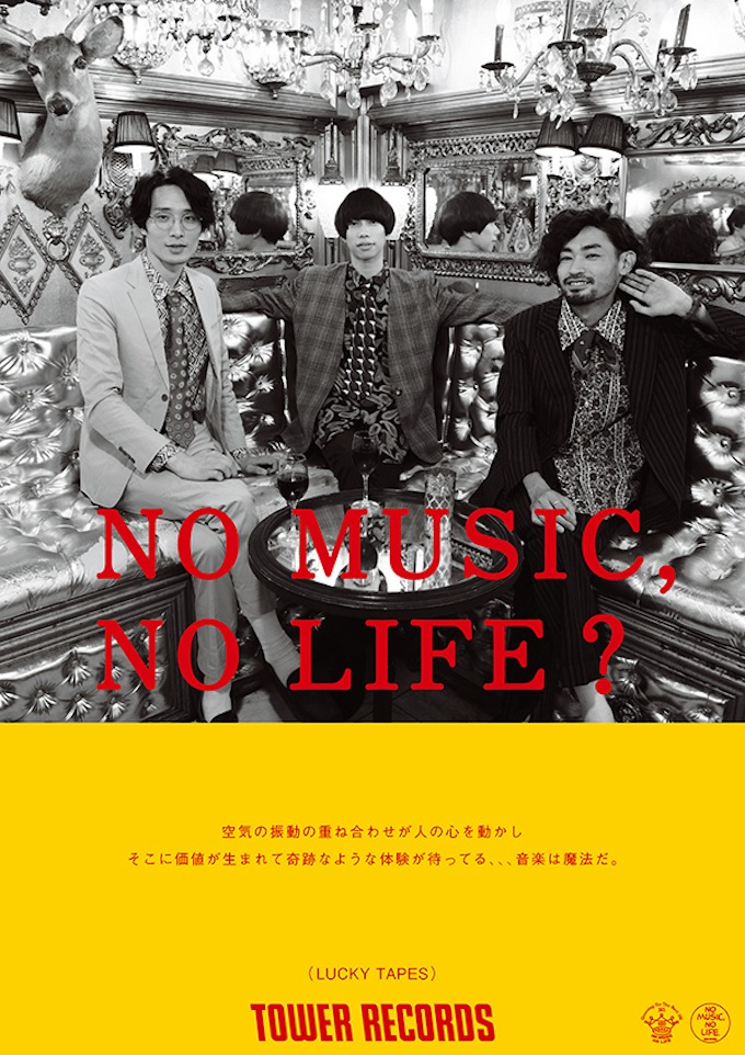 タワレコ「NO MUSIC, NO LIFE.」最新版ポスターにLUCKY TAPES、七尾旅⼈、坂本慎太郎の3組が決定！