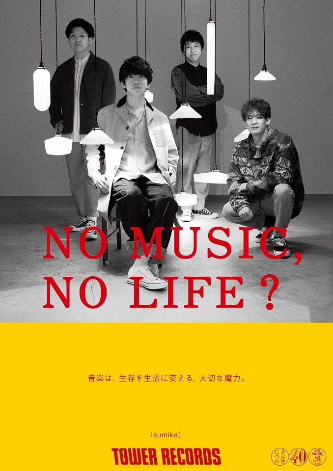 sumika、オリジナルアプリをリリース！タワレコでは「NO MUSIC,NO LIFE.」ポスターも掲出開始！