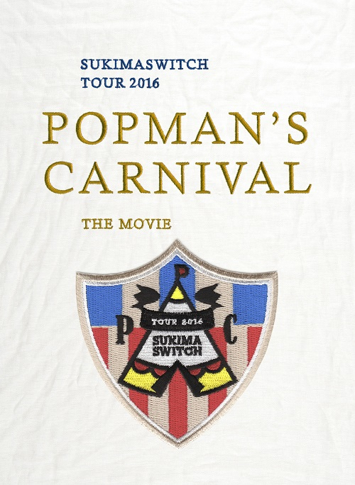 スキマスイッチTOUR2016“POPMAN’S CARNIVAL”THE MOVIE