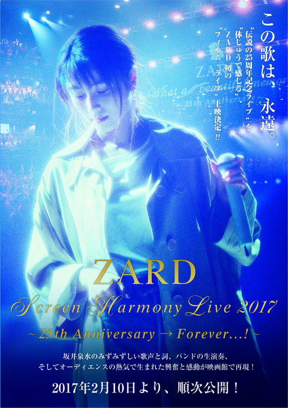 ZARD、初のスペシャルな"フィルム・ライブ" 未DVD化映像上映決定！予告動画公開中！