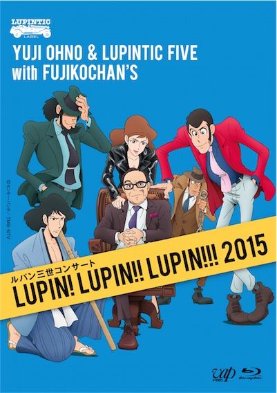 ルパン三世コンサート～LUPIN! LUPIN!! LUPIN!!! 2015～