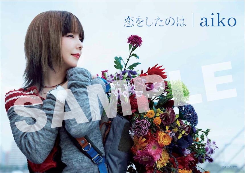 aiko_B2_sample20160912.jpg