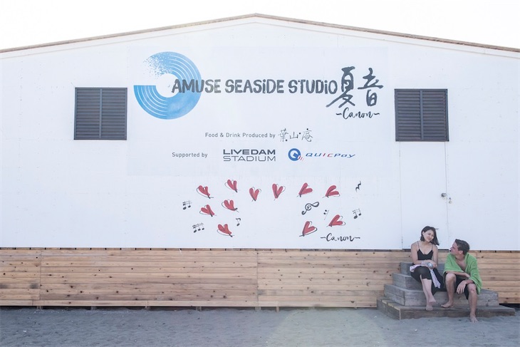 アミューズ所属アーティストのスペシャルアコースティックライブ開催！夏の由比ガ浜にAMUSE SEASiDE STUDiO「夏音-Canon-」！