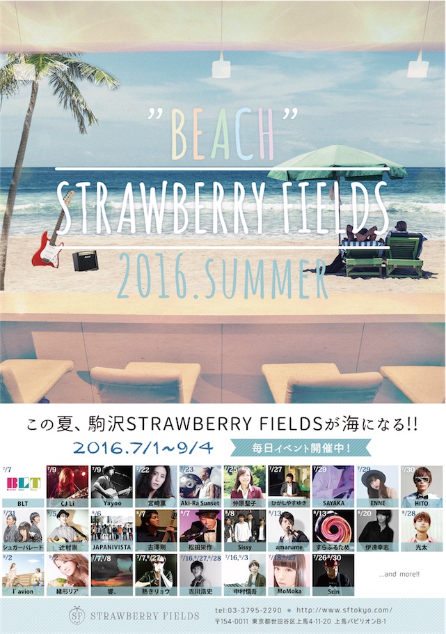 駒沢のライブハウスSTRAWBERRY FIELDSが期間限定で砂浜に！ビーチフェスを開催決定！