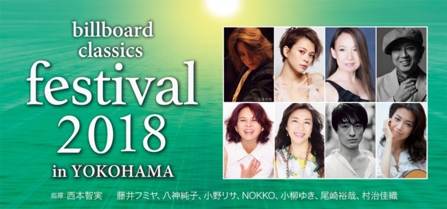 藤井フミヤ、NOKKO、尾崎裕哉ら出演！日本最大級のポップス・ロック＆オーケストラ音楽祭が誕生！