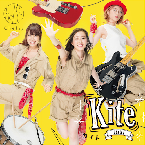 Kite（カイト）