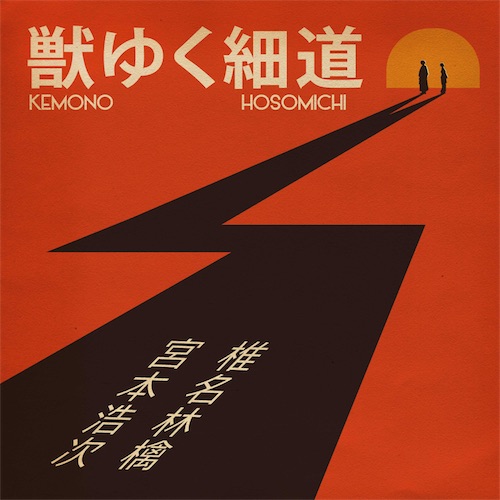 kemono_jk20181001.jpg