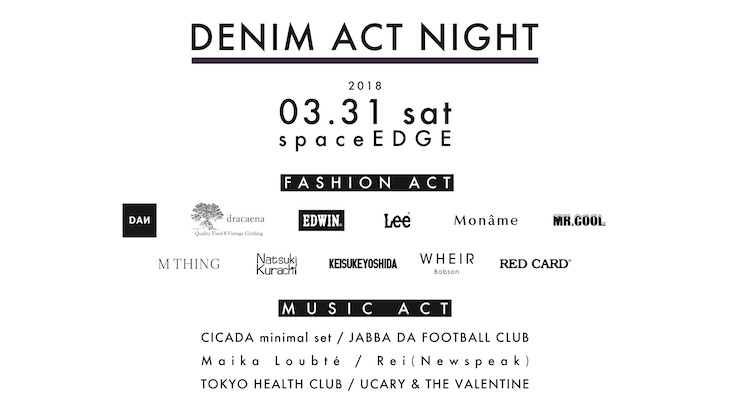 デニムをキーワードに、ファッションと音楽、作り手と消費者が集える場『DENIM ACT NIGHT』開催！