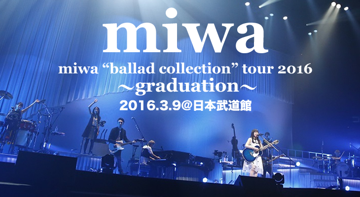 miwa "ballad collection" tour 2016 ～graduation～ 2016.3.9 日本武道館【ライヴレポート】