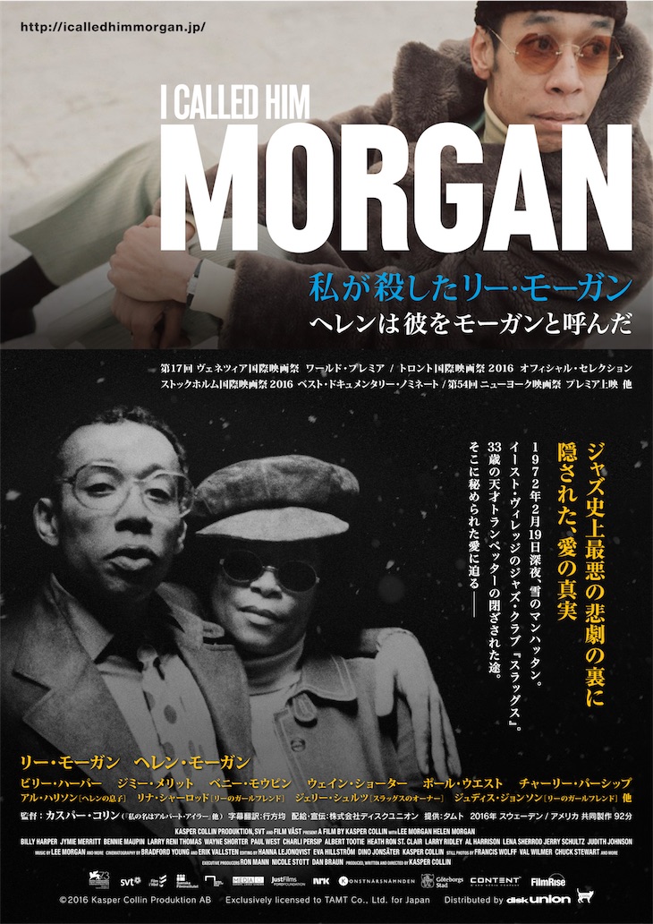 映画『私が殺したリー・モーガン』公開初日プレミアイベント開催＆ビジュアル第2弾決定！