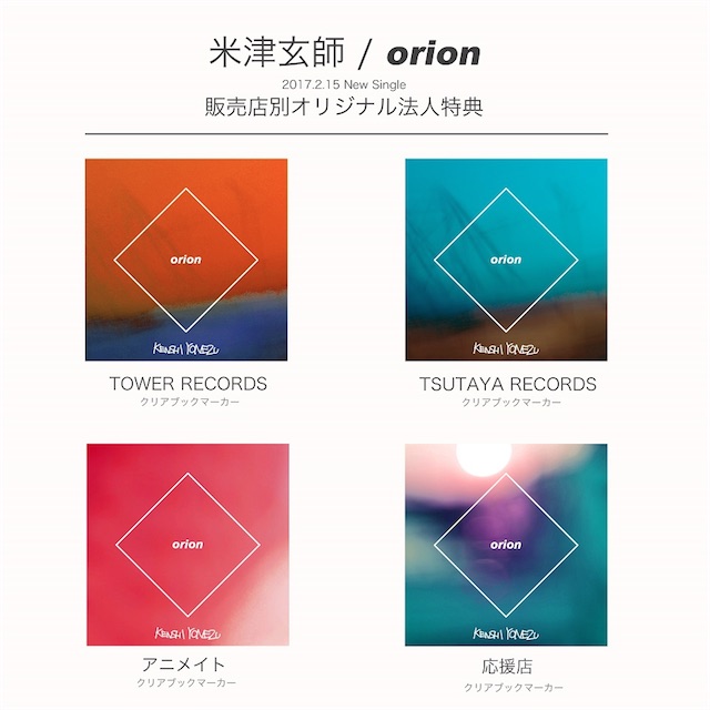 orion_tokuten20170120.jpg