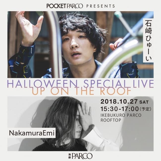 石崎ひゅーい、NakamuraEmiらが出演するスペシャルライブに無料ご招待！