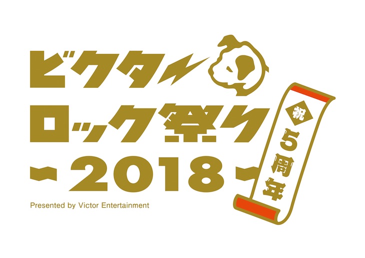 竹原ピストル、サンボマスターらビクターロック祭り2018 第2弾出演アーティスト発表！