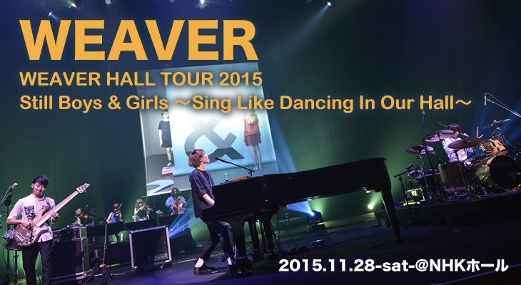 WEAVER HALL TOUR 2015 Still Boys & Girls ～Sing Like Dancing In Our Hall～ 2015.11.28 NHKホール【ライブレポート】