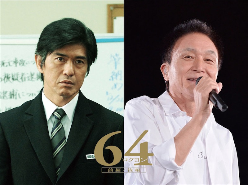 小田和正、約5年ぶり映画新曲書き下ろし！映画『64-ロクヨン-前編/後編』コメント発表！