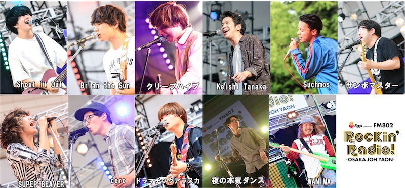 サンボ、クリープ、夜ダン、cero、Suchmosら出演RockinRadioのライブ音源を20日・27日にオンエア！