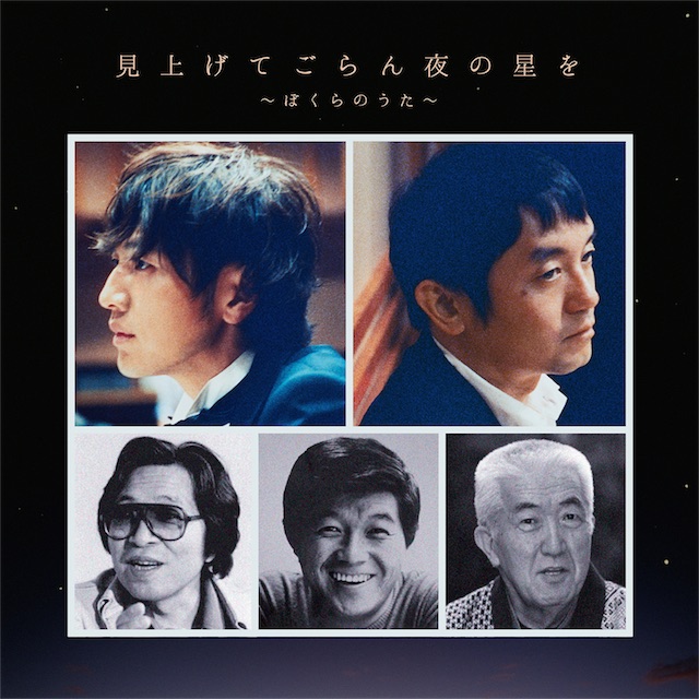 ゆず、新曲「見上げてごらん夜の星を ～ぼくらのうた～」"正装参加"のレコーディング映像初公開！