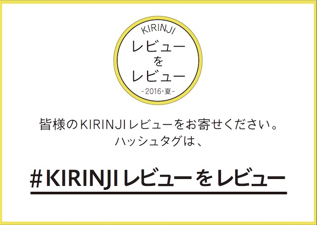 KIRINJI、メンバーがリスナーからのレビューに返答する「#KIRINJIレビューをレビュー」開催！