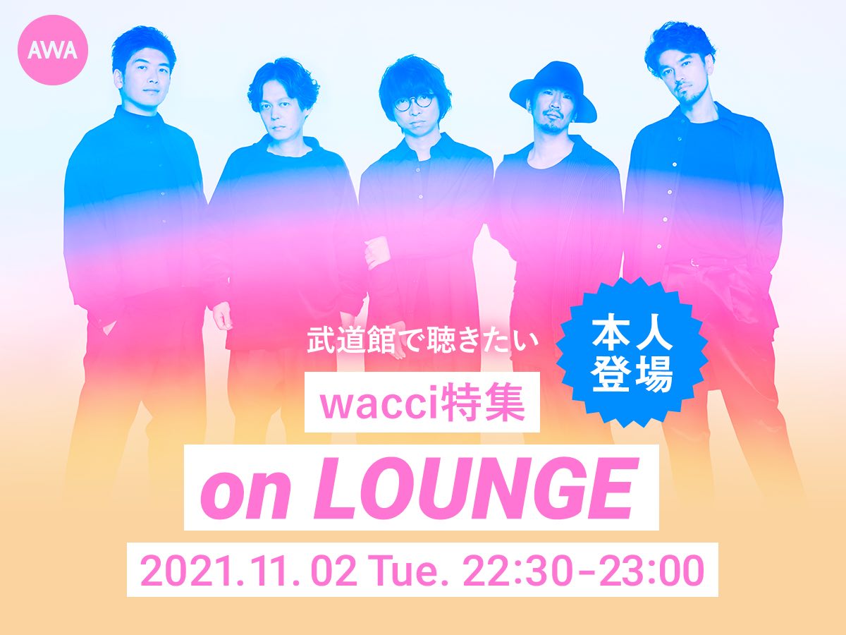 日本武道館公演間近のwacci、メンバー登場の「LOUNGE」イベントを開催！