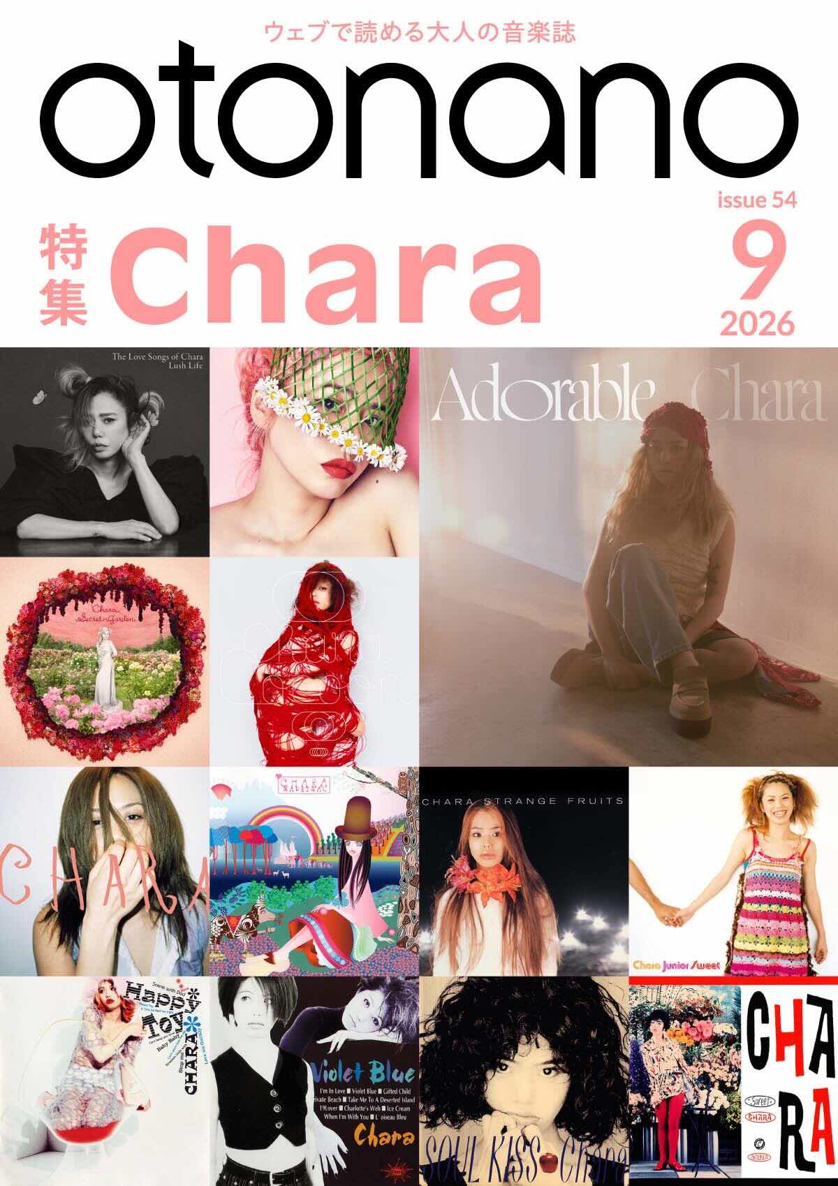 ウェブで読める大人の音楽誌「otonano」デビュー35周年を迎える唯一無二の才能「Chara」を大特集！