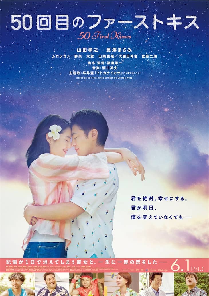映画『50回目のファーストキス』平井堅による書き下ろし主題歌「トドカナイカラ」映画版MV解禁！
