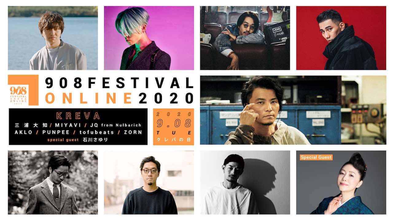 KREVA「908 FESTIVAL ONLINE 2020」スペシャルゲスト！石川さゆり出演決定！
