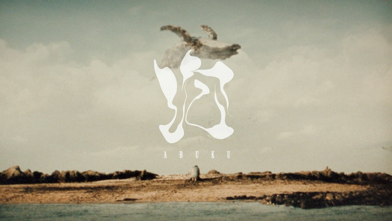 King Gnu、新曲『泡』MUSIC VIDEO完成！森山未來が水中を舞う。