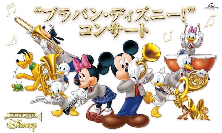 "ブラバン・ディズニー！"コンサートの会場限定グッズを公開！