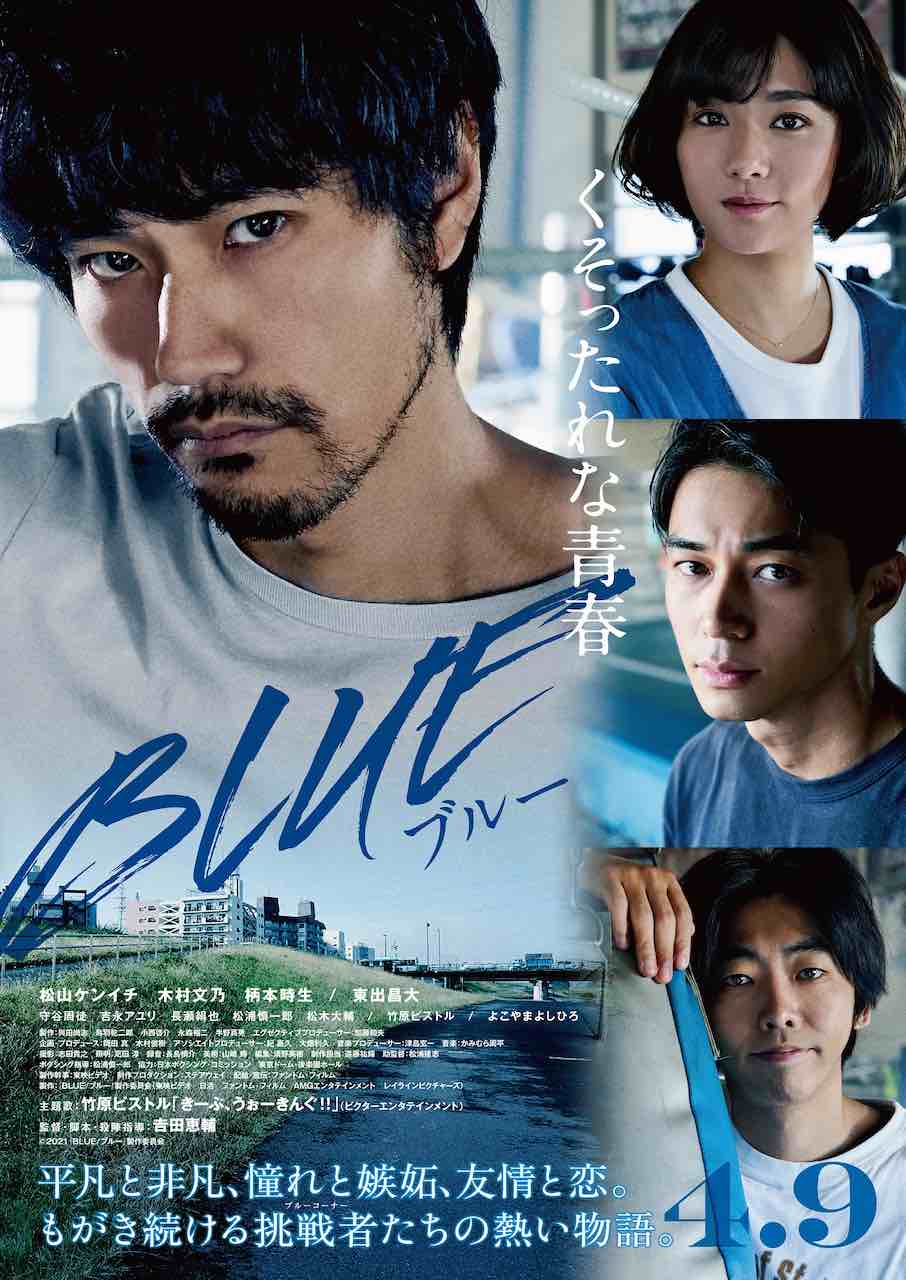 BLUE_B2_poster20210317.jpg