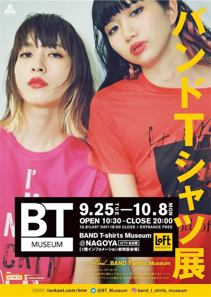バンドTシャツ好き必見「BAND T-shirts Museum」ロフト名古屋にて開催！
