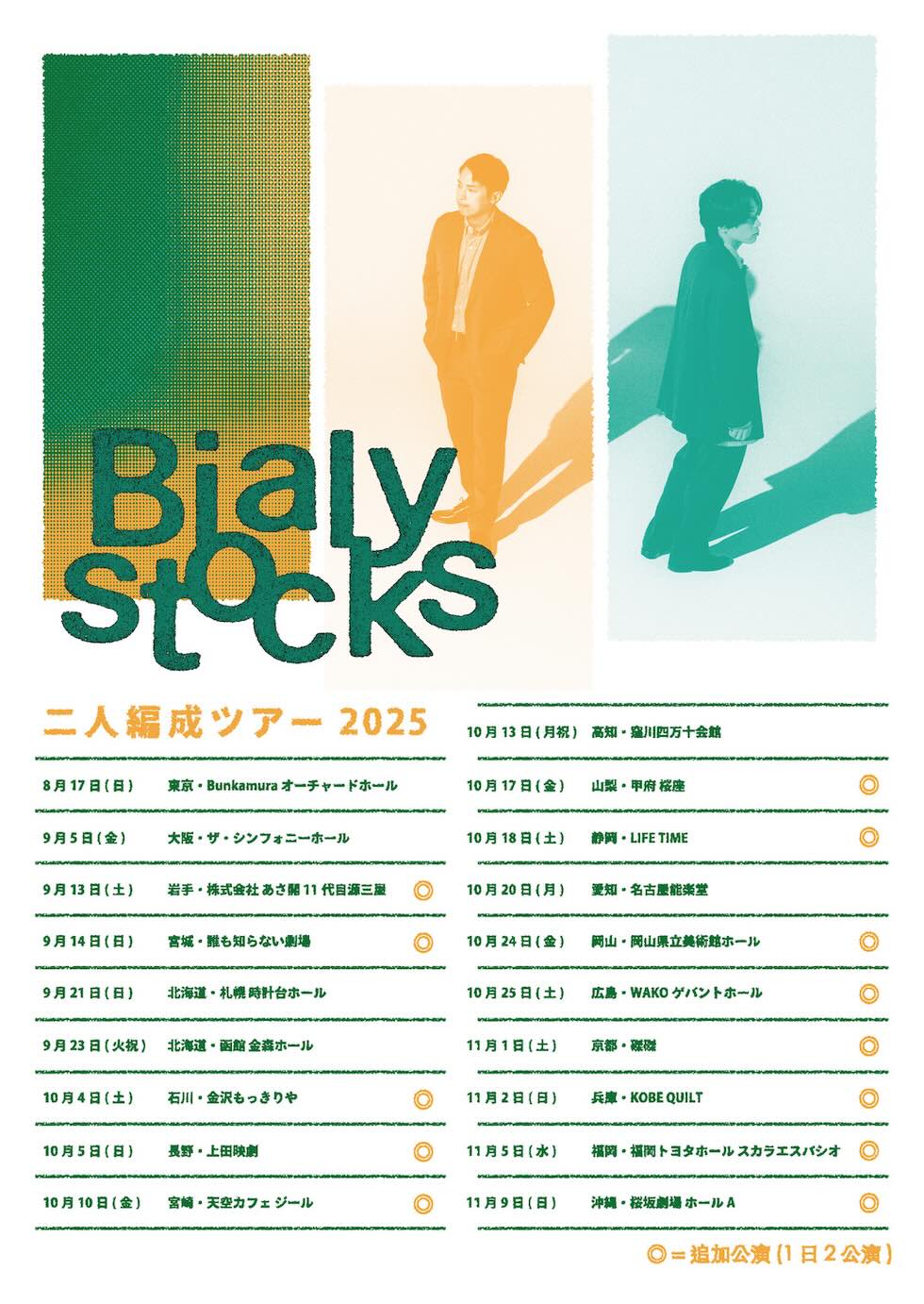 Bialystocks_flyer_20250515.jpeg
