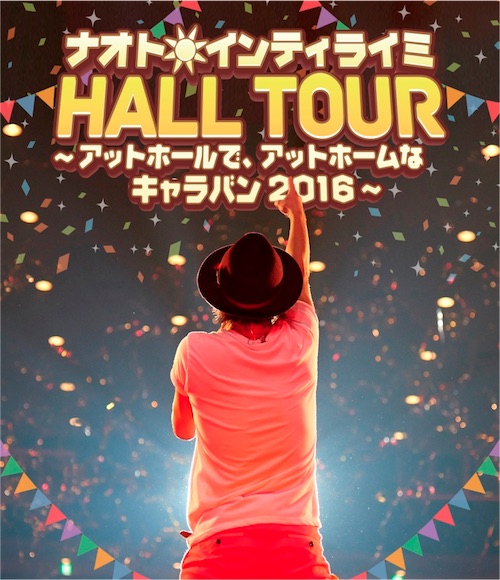 ナオト･インティライミ HALL TOUR 〜アットホールで、アットホームなキャラバン2016〜