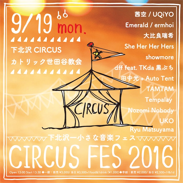 『CIRCUS FES 2016』最終追加出演者にTempalay、Emerald、Ryu Matsuyama決定！