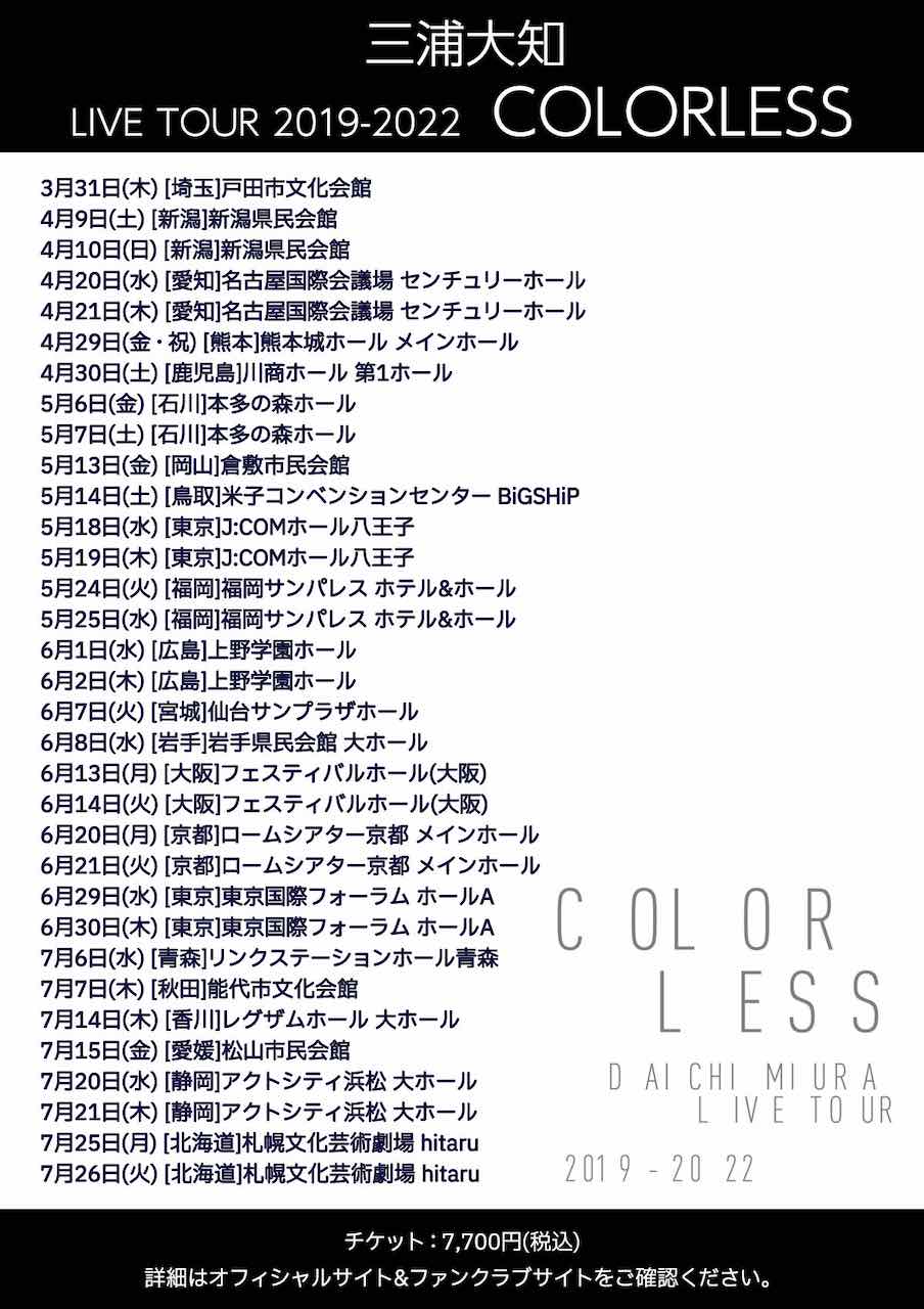 DAICHIMIURA_LIVETOUR_COLORLESS20220108.jpg