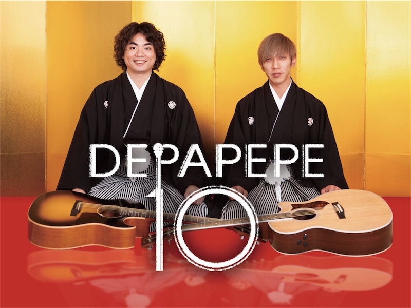 DEPAPEPE、初となるオールタイムBESTアルバム2タイトル発売決定！