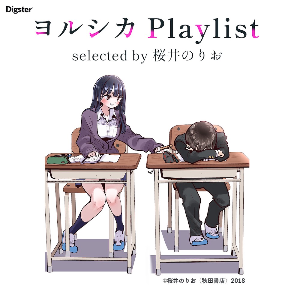 Digstar_cover_yorushika_20230623.jpeg