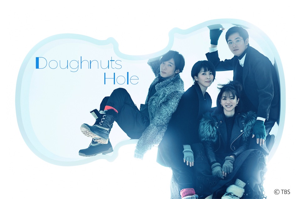 Doughnuts Hole、ドラマ『カルテット』主題歌「おとなの掟」が各主要サイトで1位を獲得！