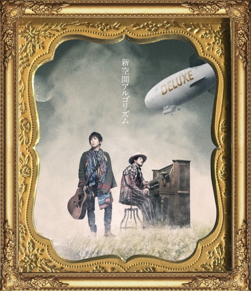 新空間アルゴリズム