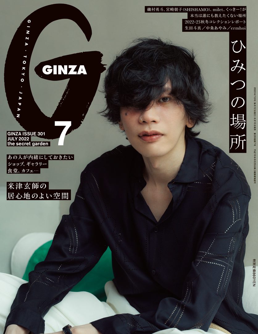 GINZA07_COVER20220606.jpg
