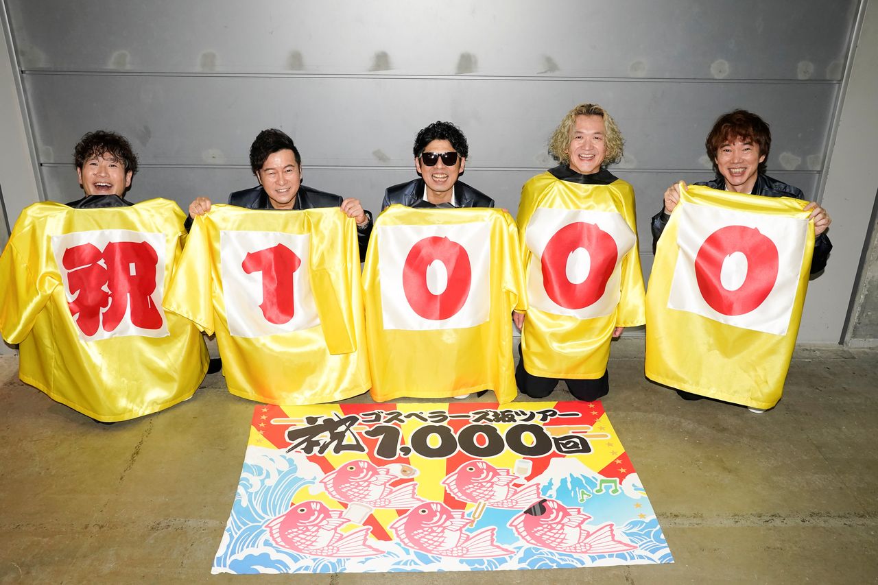 ゴスペラーズ、「ゴスペラーズ坂ツアー」名義のライブが1000公演を達成！特製の大漁旗と法被でお祝い！