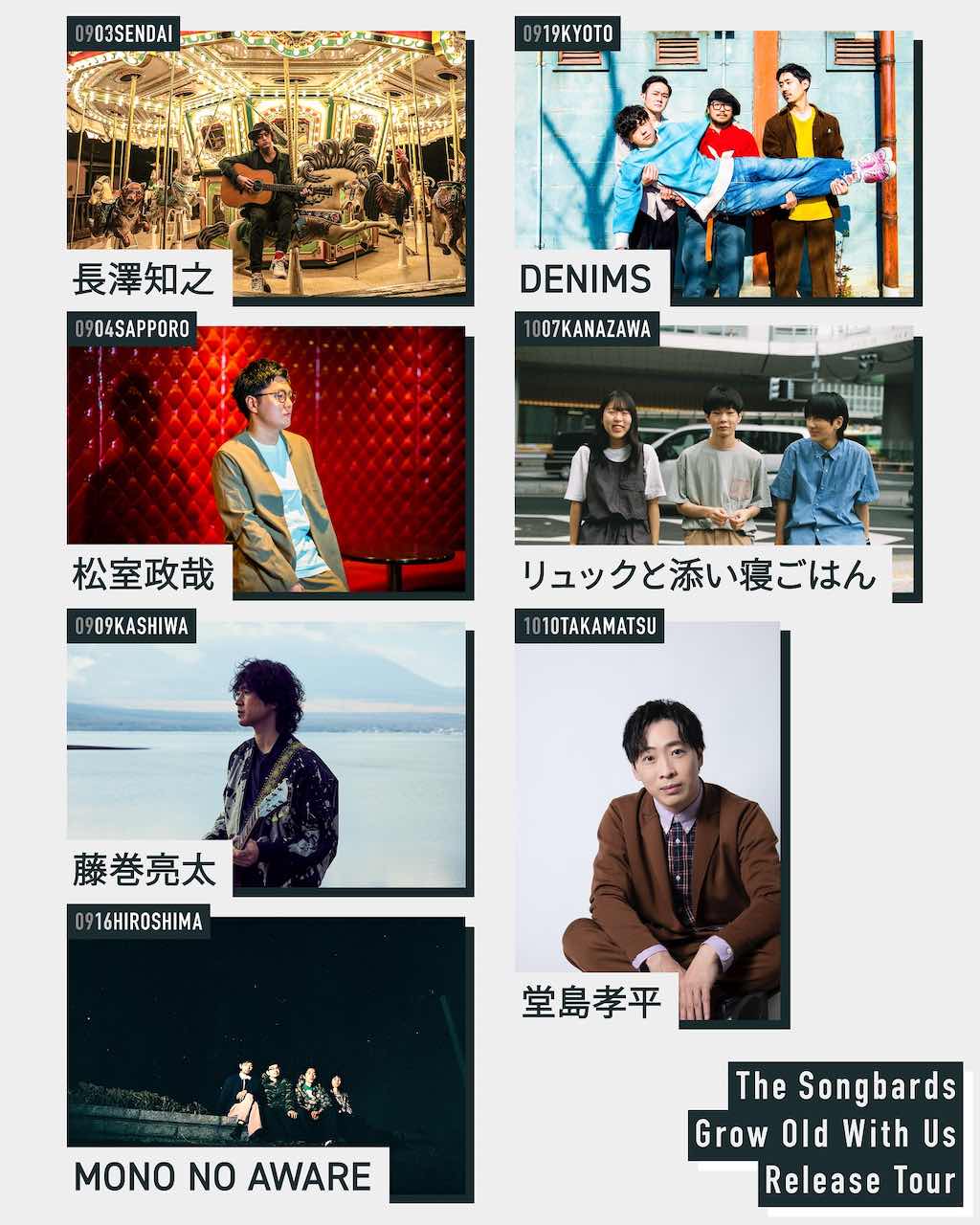 The Songbards、全国ツアー豪華対バンアーティスト発表！