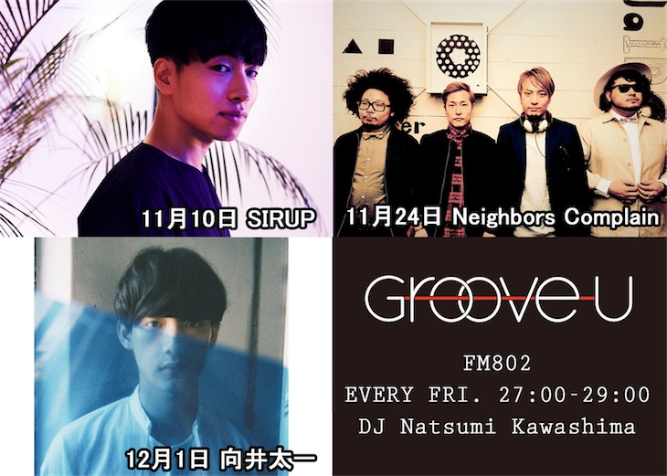 SIRUP、Neighbors Complain、向井太一のスタジオライブが決定！