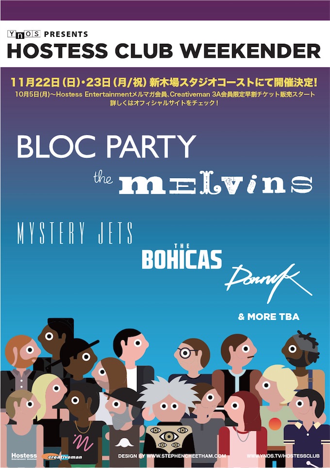 第11回 Hostess Club Weekender、11月22日＆23日に新木場スタジオコーストにて開催決定！