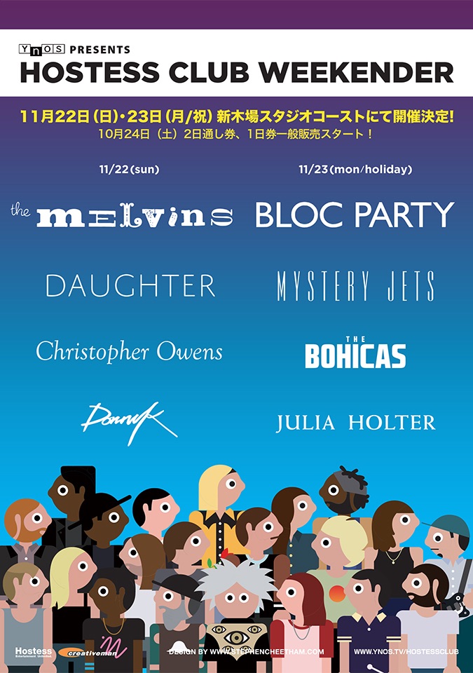 Hostess Club Weekender、最終アーティストとしてジュリア・ホルターが出演決定！ザ・ボヒカズから来日に向けたビデオメッセージが到着！