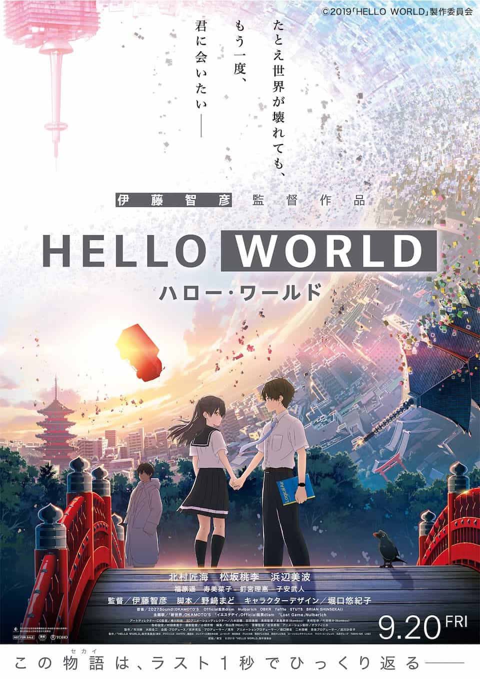 Nulbarich、アニメ映画「HELLO WORLD」主題歌に決定！